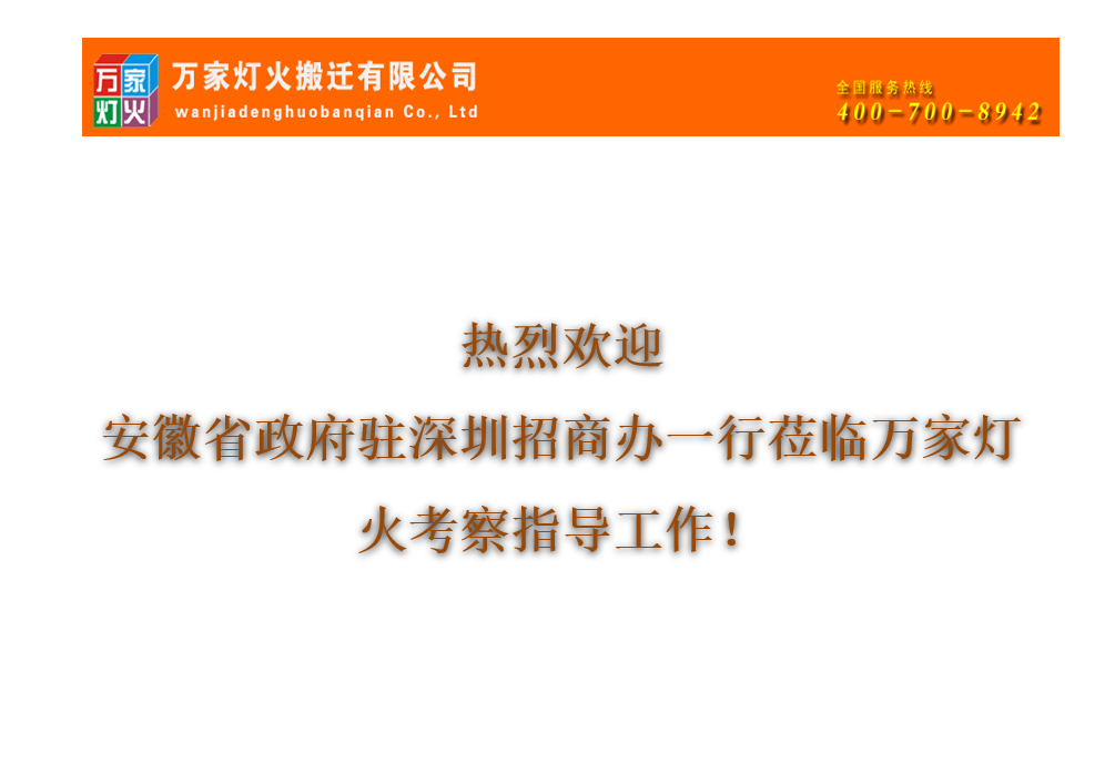热烈欢迎安徽省招商办公室莅临公海彩船参观考察